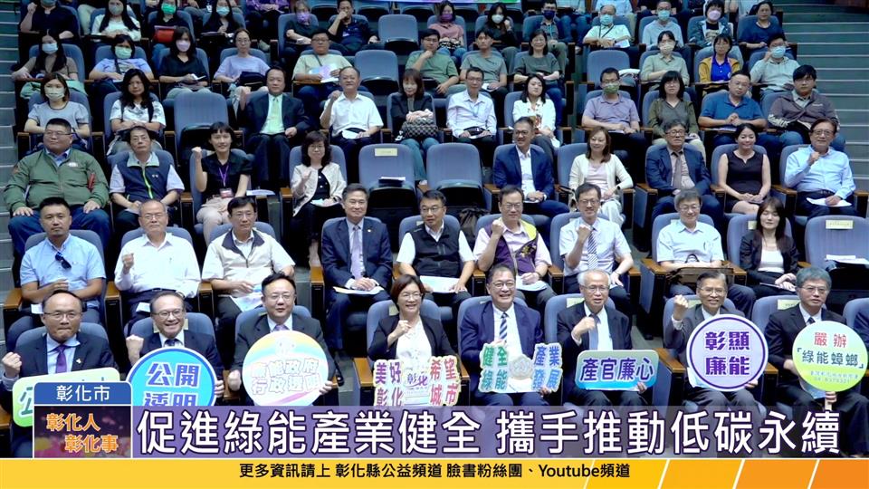 114-04-24 推動低碳永續的「美好彰化」 彰縣府與地檢署健全綠能產業發展座談會